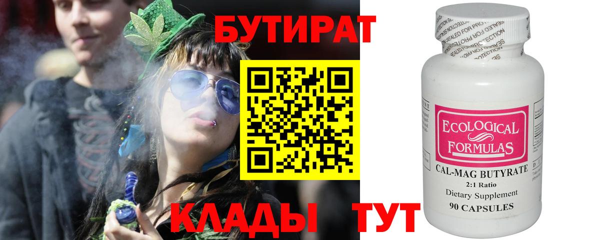 Бутират вода  Вход с VPN  Чита 