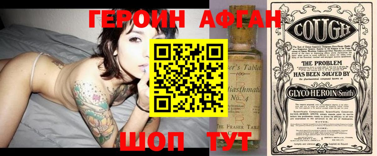 ГЕРОИН хмурый Чита