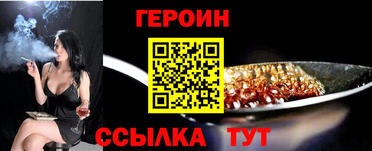 Героин афганец  Вход с VPN  ГЕРОИН  Чита 